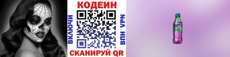 закладки  Мещовск  Кодеин Purple Drank 
